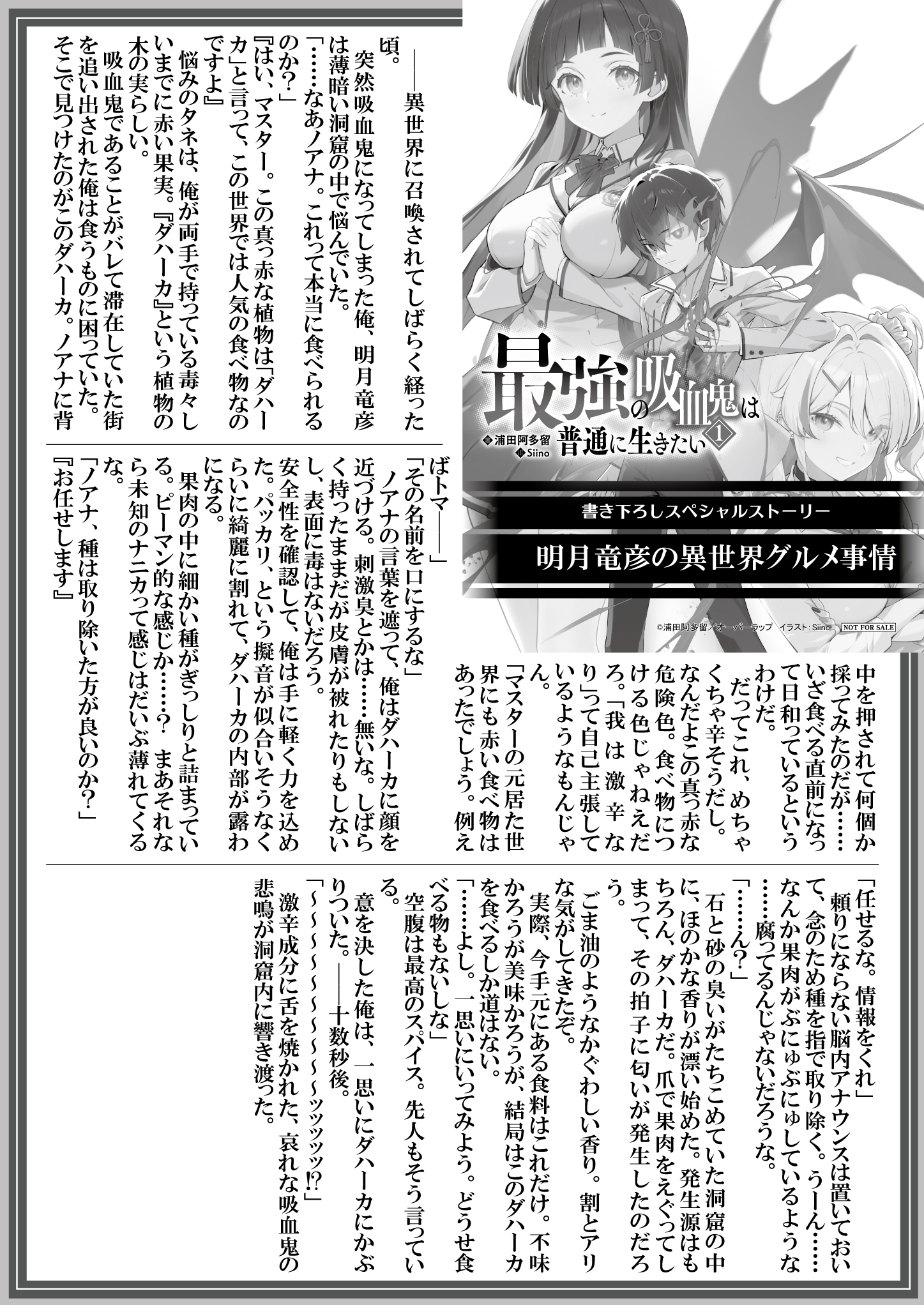 【文庫】『最強の吸血鬼は普通に生きたい-1　異世界で王となった吸血鬼、現代に帰還する』B5SSペーパー